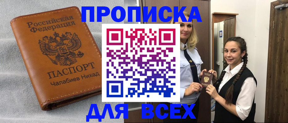 прописка штамп в Кургане