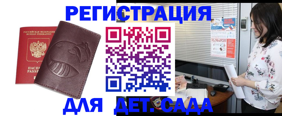 прописка регистрация в Кургане