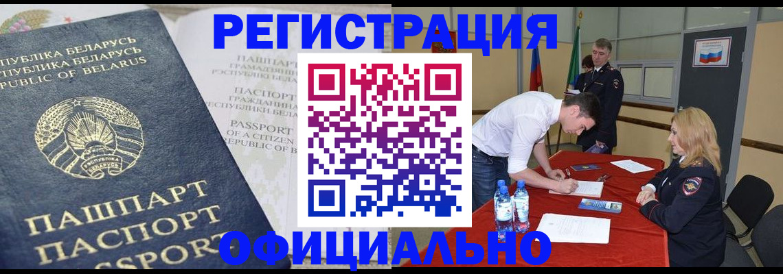 временная прописка в Кургане