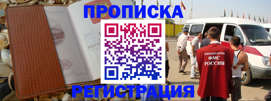 временная регистрация в квартире в Кургане