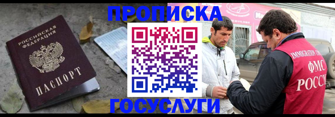 прописка от собственника в Кургане